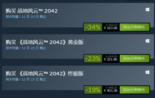 《战地2042》Steam首次打折66折